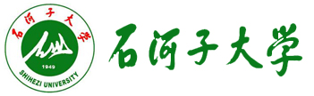 石河子大学