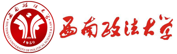 西南政法大学